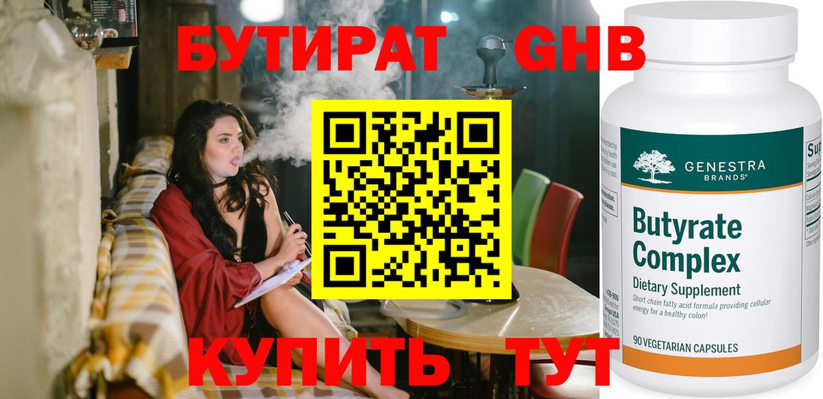 Бутират буратино Кисловодск