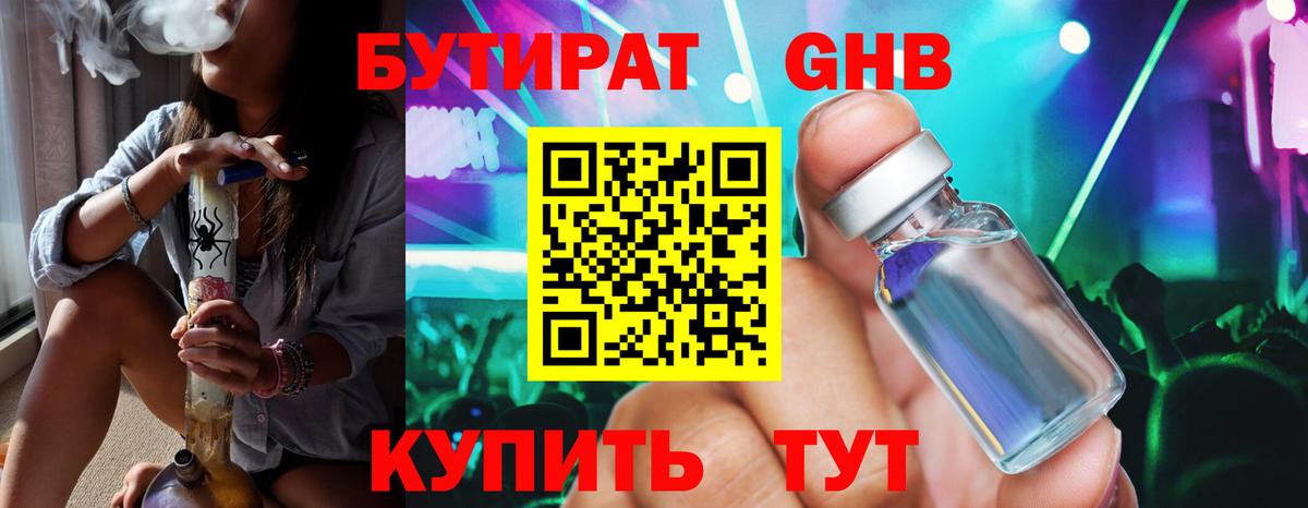 БУТИРАТ BDO  Вход с VPN  Кисловодск 