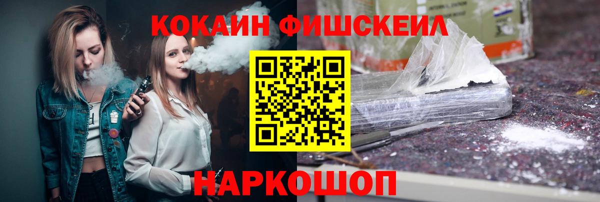 COCAIN Fish Scale  Cocaine 98%  Кисловодск  Вход с VPN 