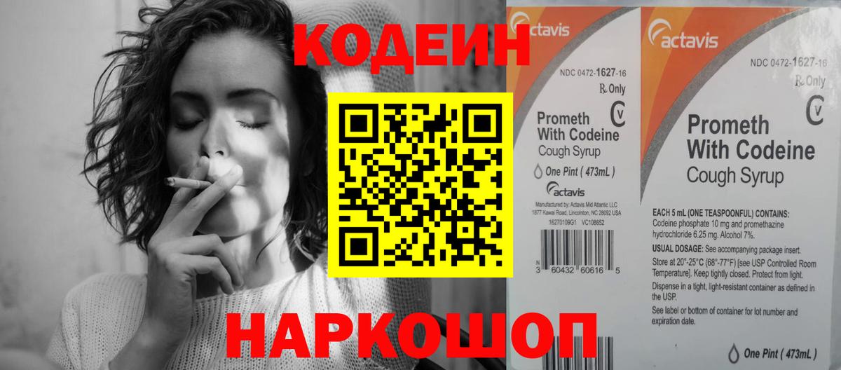 Кодеиновый сироп Lean напиток Lean (лин) Кисловодск