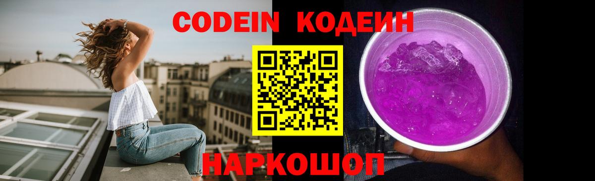 Кисловодск  Codein напиток Lean (лин)  Кодеиновый сироп Lean напиток Lean (лин)  Вход с VPN 