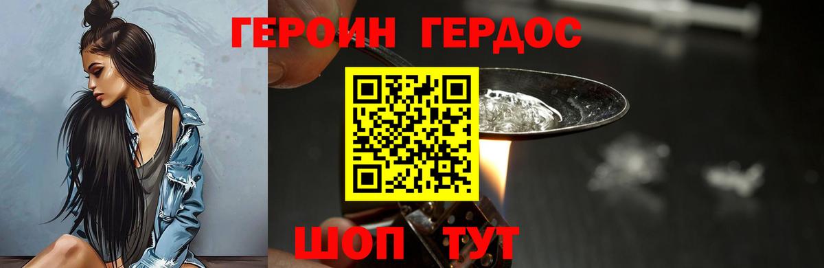 ГЕРОИН белый Кисловодск