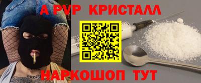 альфа пвп Краснознаменск