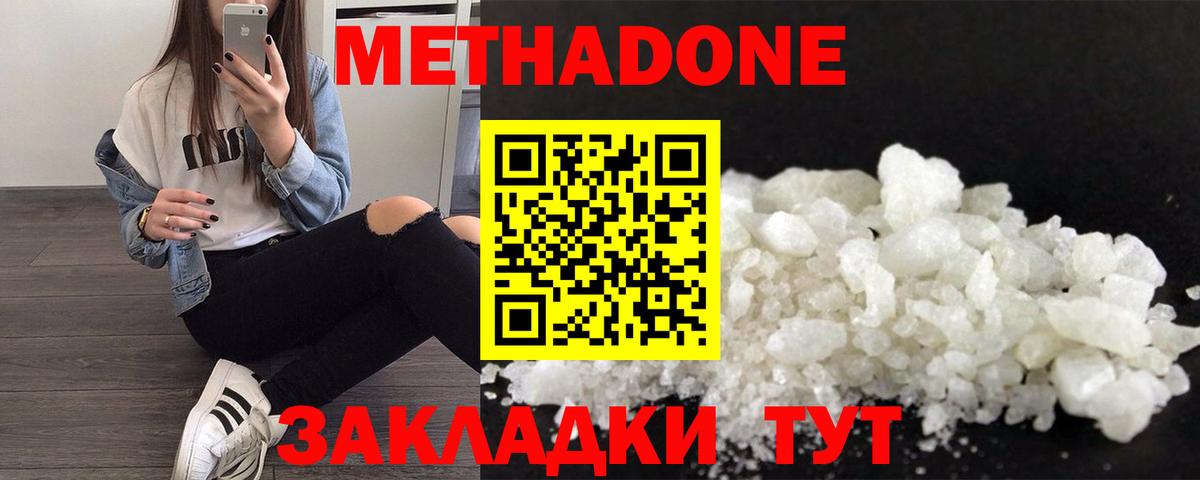 МЕТАДОН мёд  Вход с VPN  МЕТАДОН кристалл  Кисловодск 